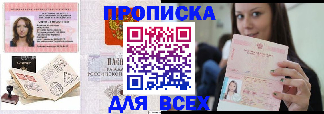 купить прописку в Пятигорске