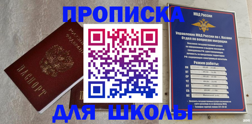 прописка для работы в Пятигорске